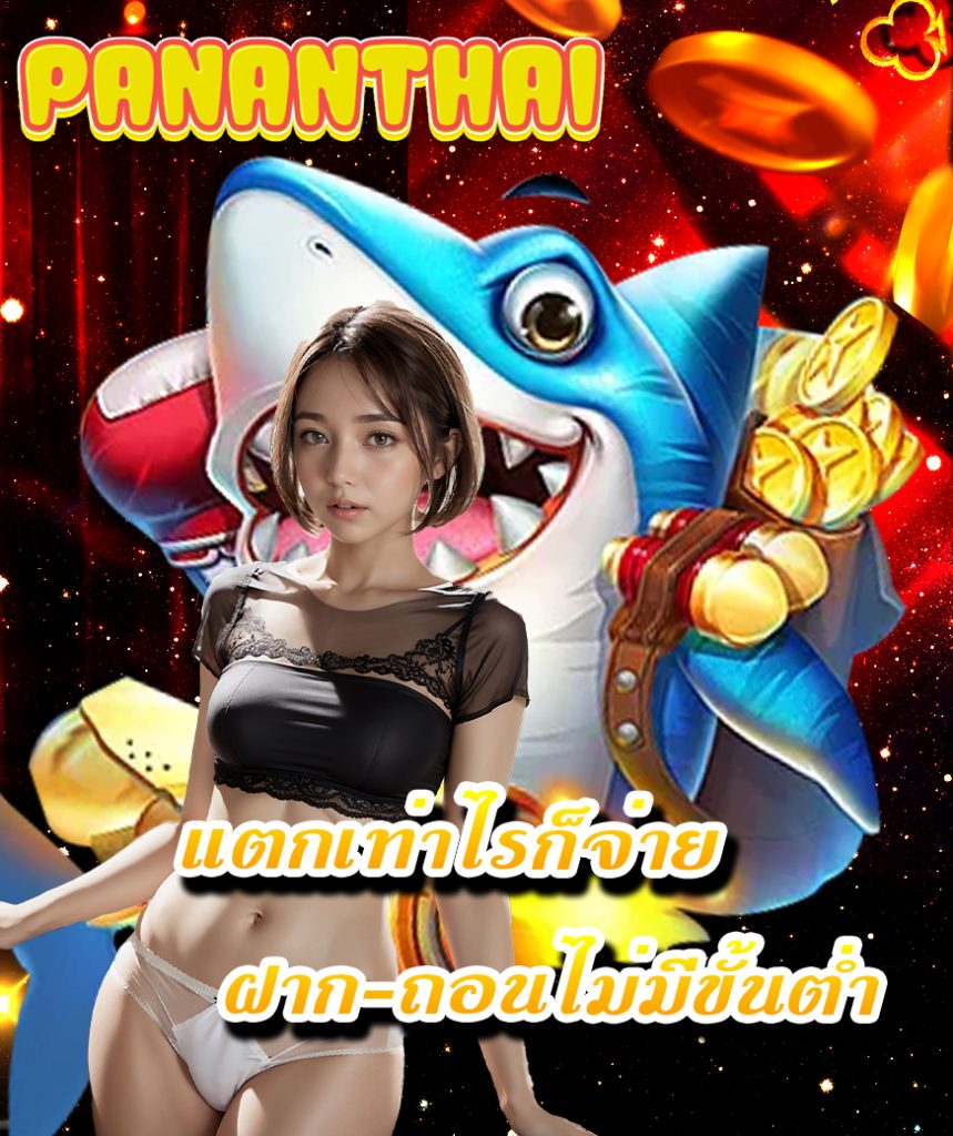 pananthai สล็อต